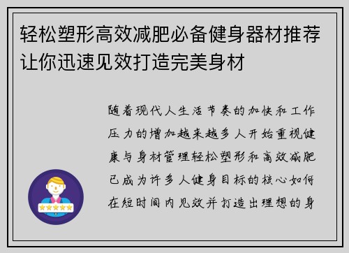 轻松塑形高效减肥必备健身器材推荐让你迅速见效打造完美身材