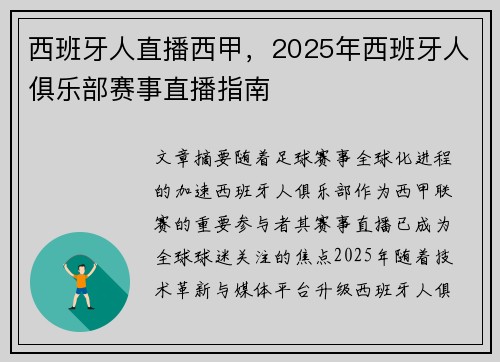 西班牙人直播西甲，2025年西班牙人俱乐部赛事直播指南
