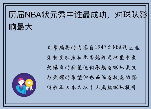 历届NBA状元秀中谁最成功，对球队影响最大